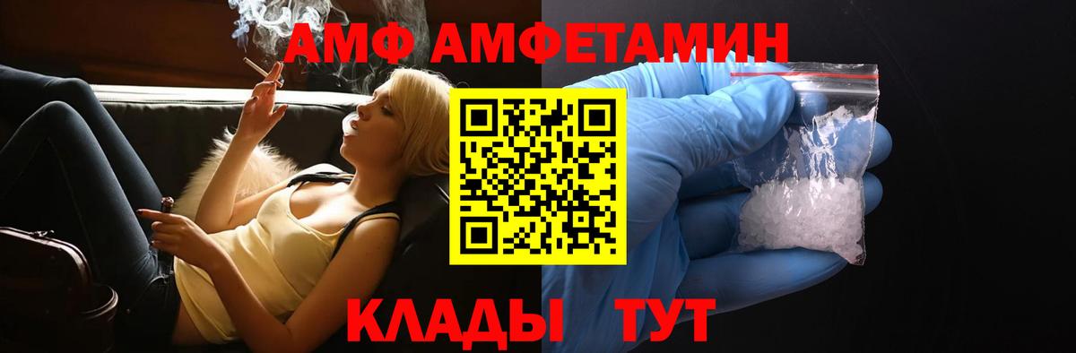 площадка официальный сайт  Вход с VPN  Сосновый Бор  Amphetamine VHQ  АМФ 