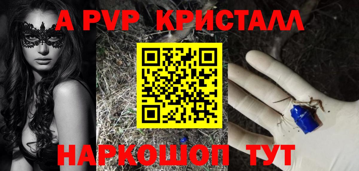 A-PVP Соль  Вход с VPN  Альфа ПВП СК  Alfa_PVP  Сосновый Бор 