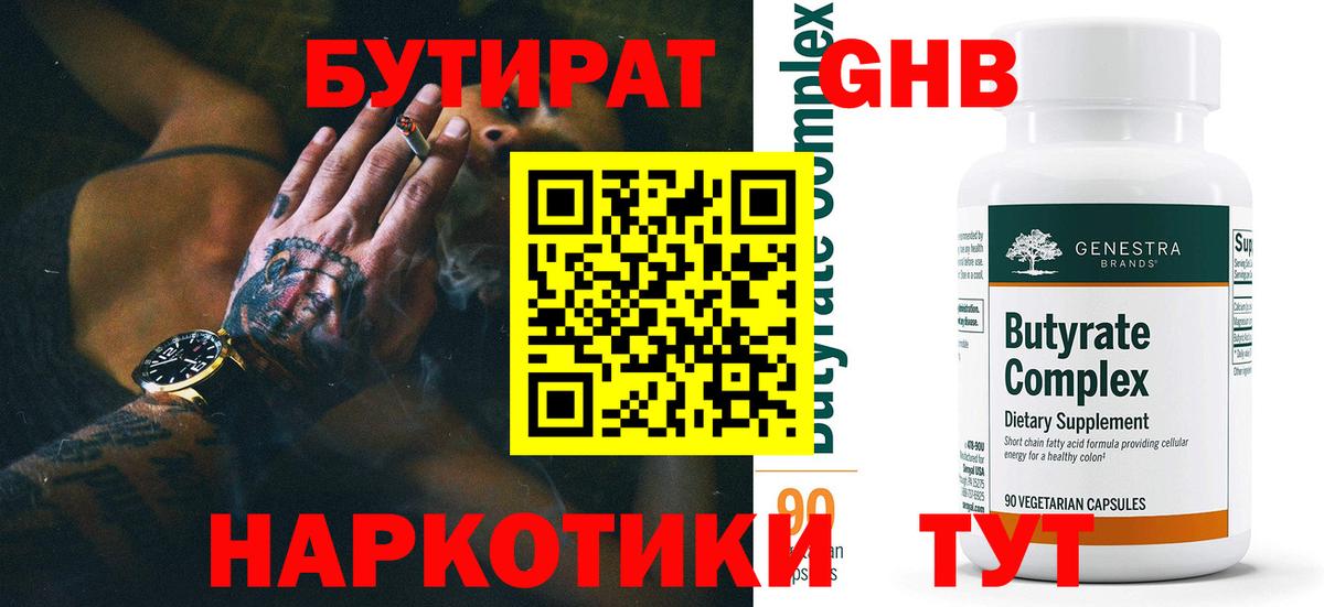 БУТИРАТ жидкий экстази  Вход с VPN  Бутират  Сосновый Бор 
