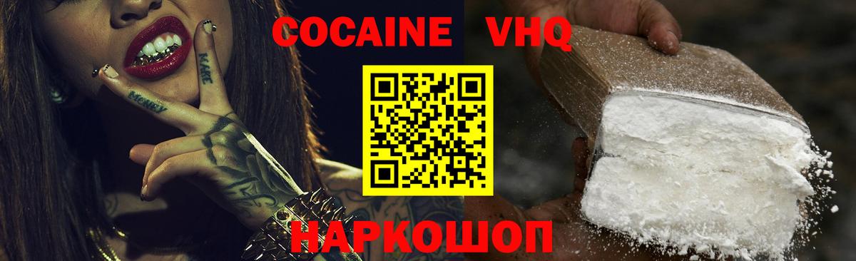 КОКАИН 97% Сосновый Бор