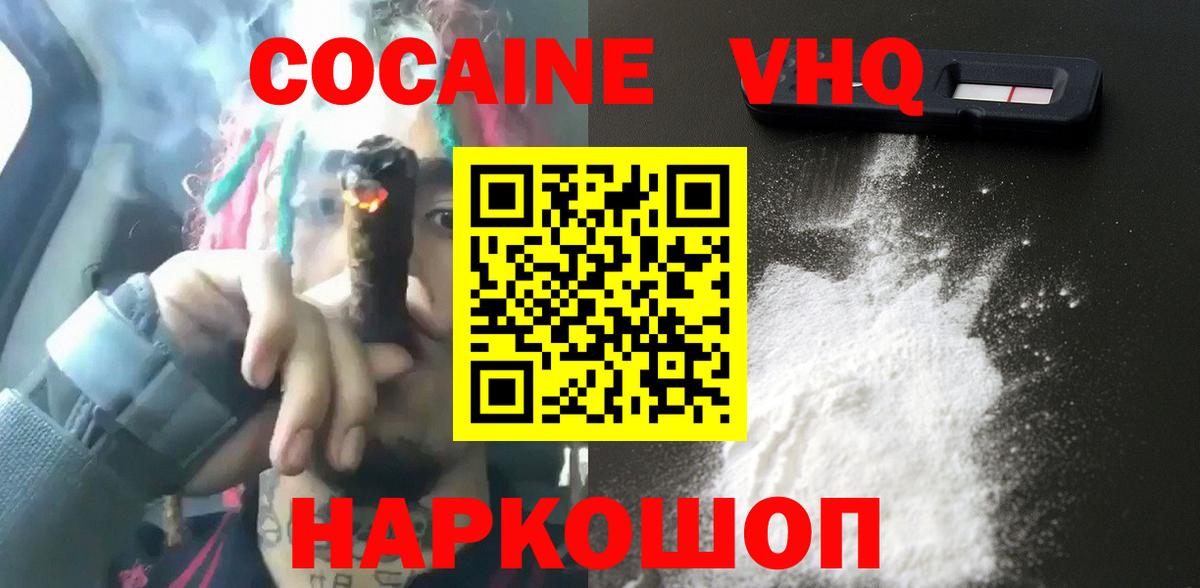 COCAIN  Кокаин FishScale  Вход с VPN  Сосновый Бор  COCAIN Columbia 