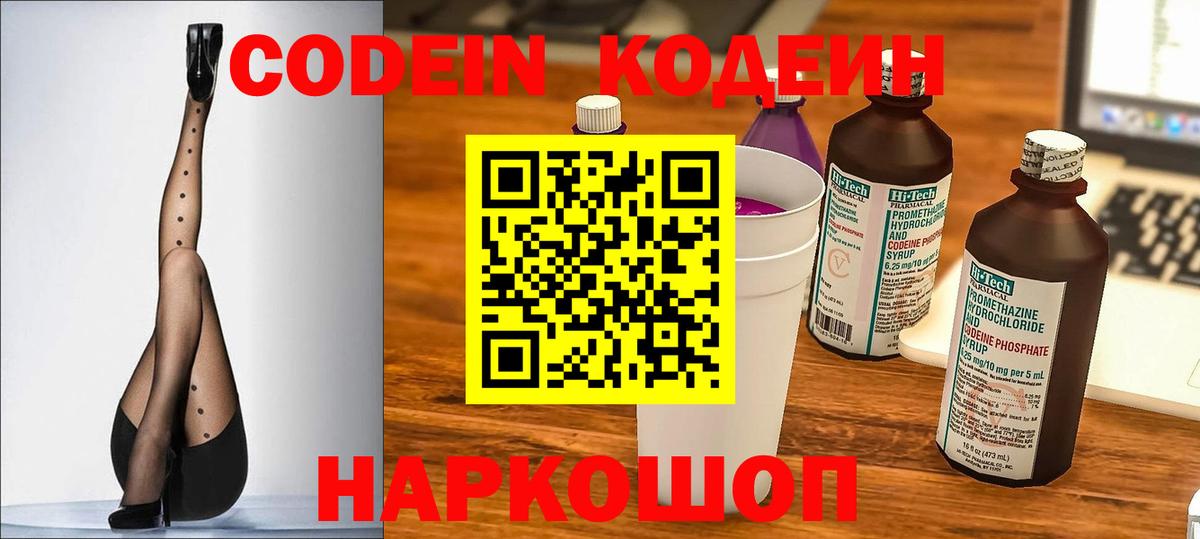 Кодеиновый сироп Lean напиток Lean (лин)  Кодеиновый сироп Lean Purple Drank  Вход с VPN  Сосновый Бор 