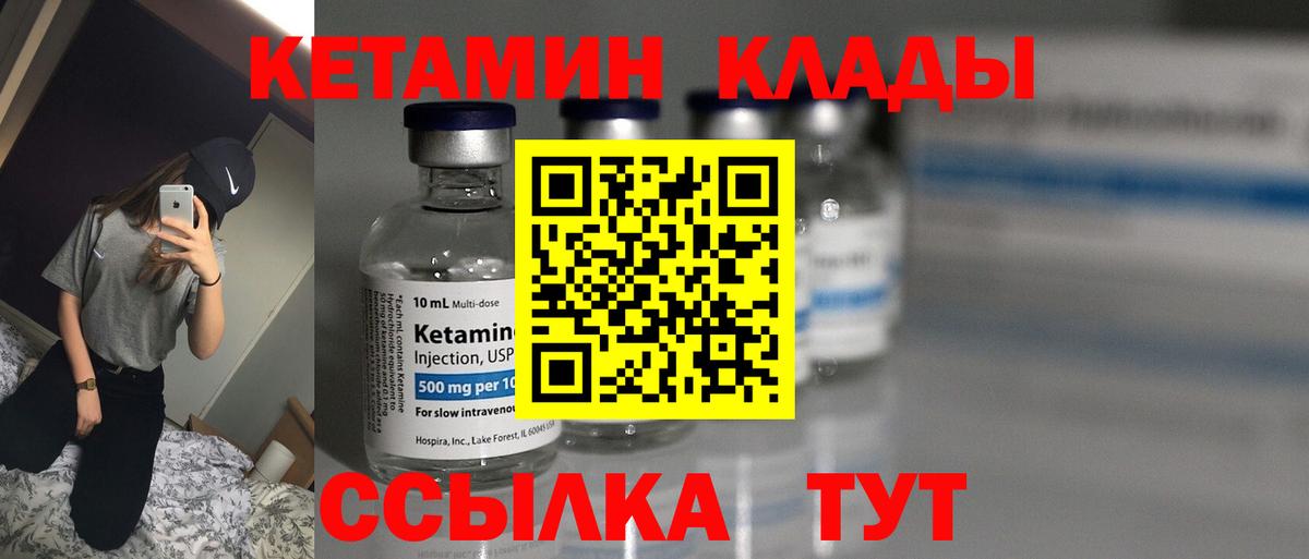 Кетамин VHQ Сосновый Бор