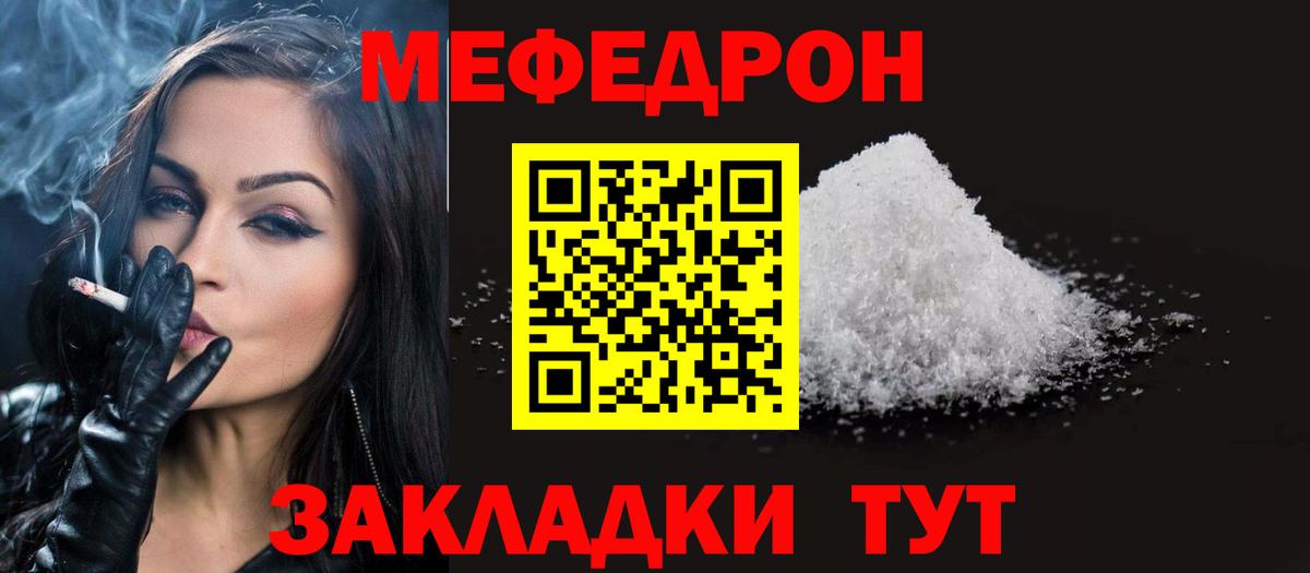 МЯУ-МЯУ  наркотики  Вход с VPN  Мефедрон мука  Сосновый Бор  Мефедрон кристаллы 